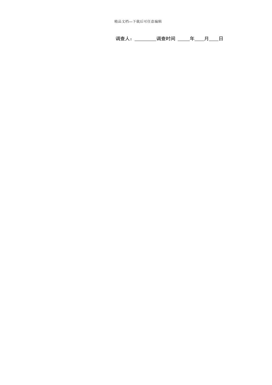 传染病督导表_第2页