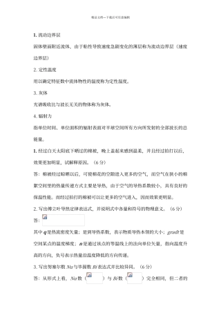 传热学习题及答案