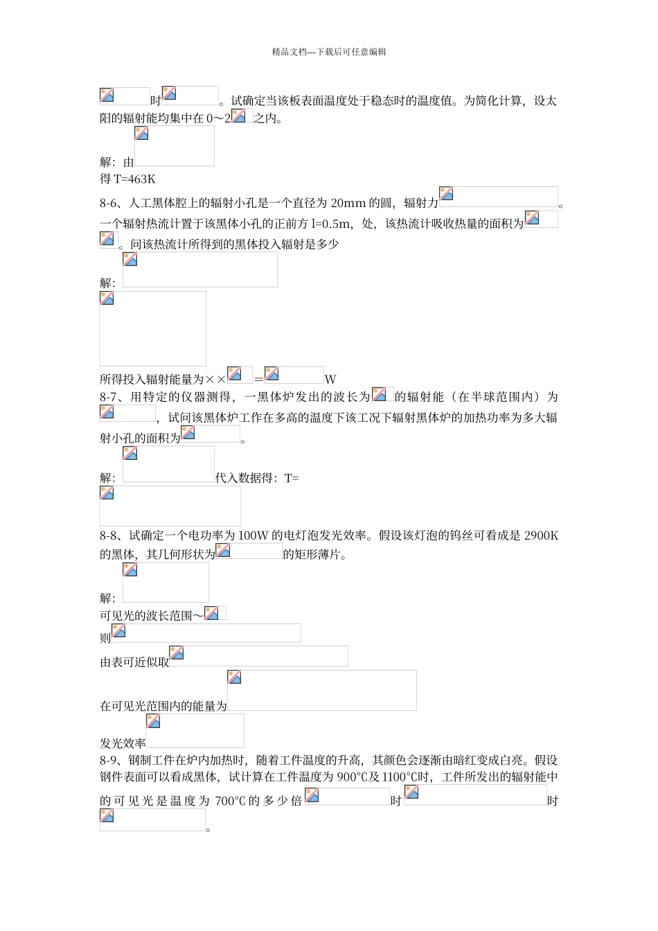 传热学第八章答案_第2页