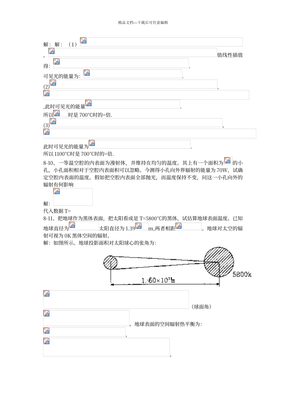 传热学第八章答案_第3页