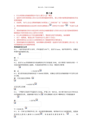 传热学第八章答案