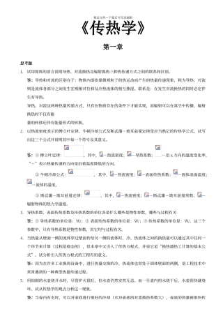 传热学第四版课后习题答案
