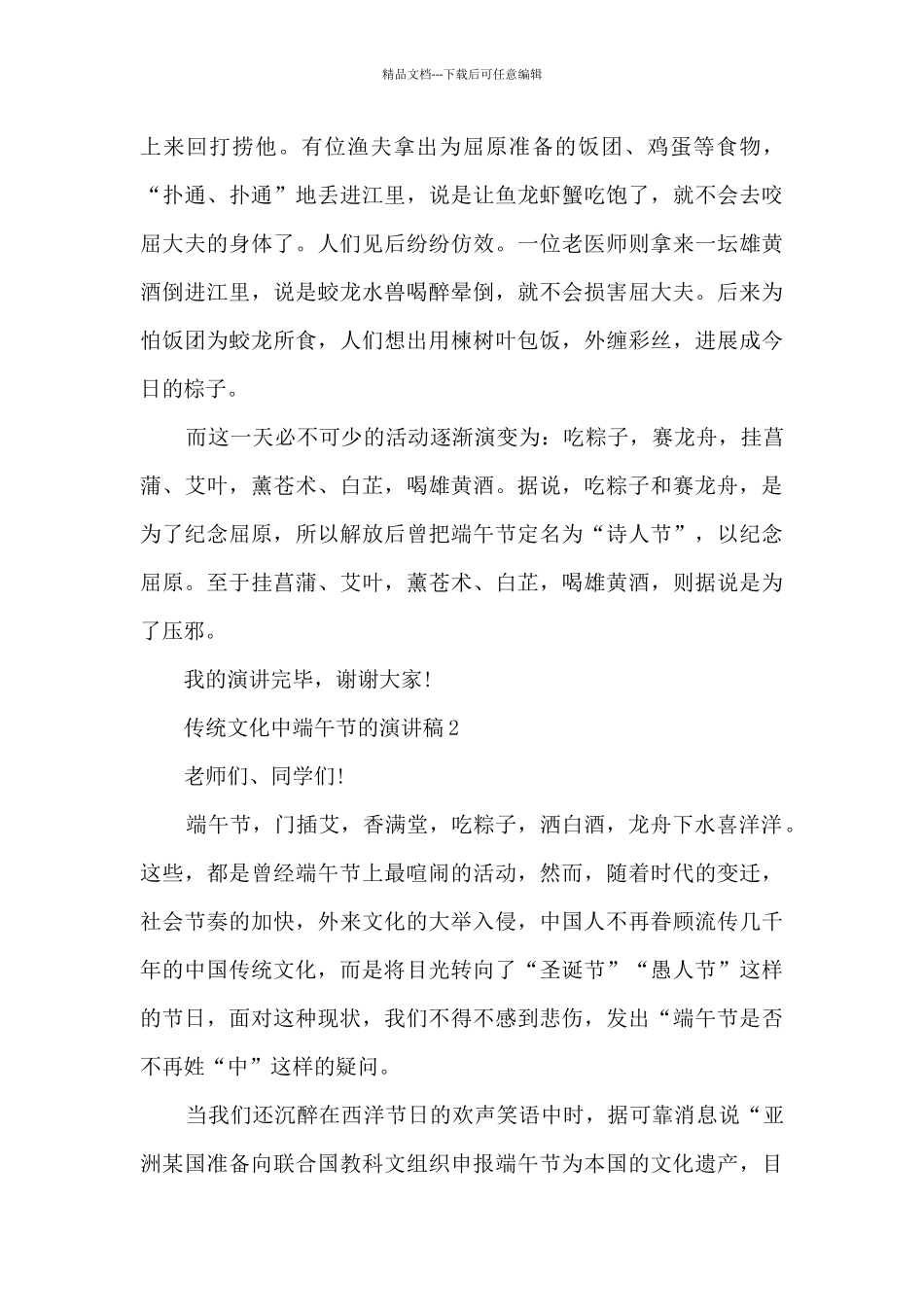 传统文化中端午节的演讲稿范文_第2页