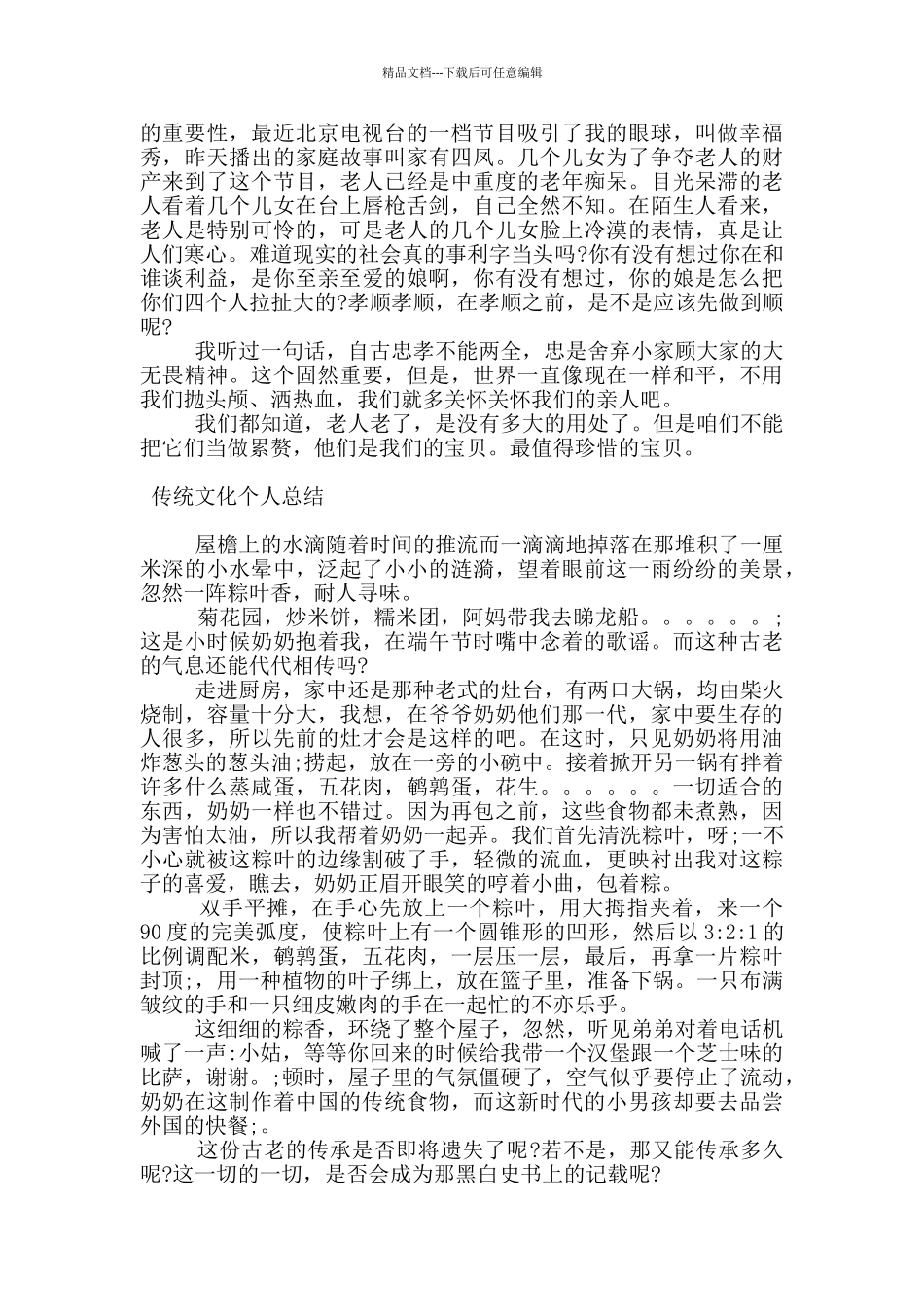 传统文化个人总结_第2页