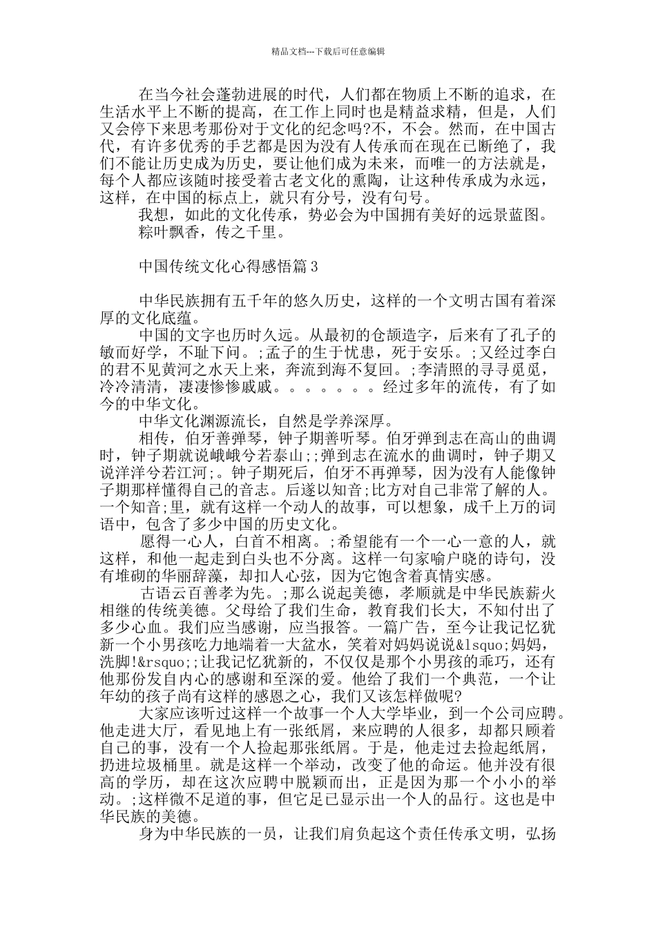 传统文化个人总结_第3页