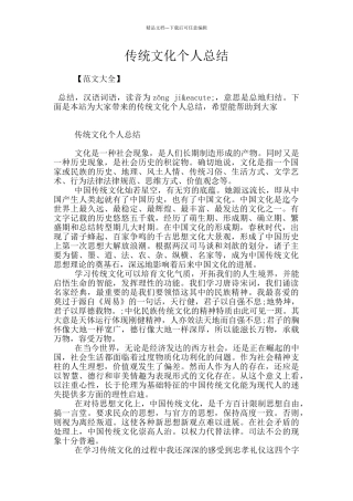 传统文化个人总结
