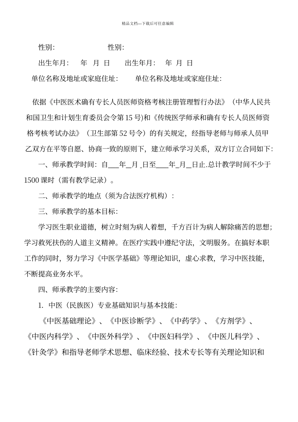 传统医学师承关系合同书修订版_第2页