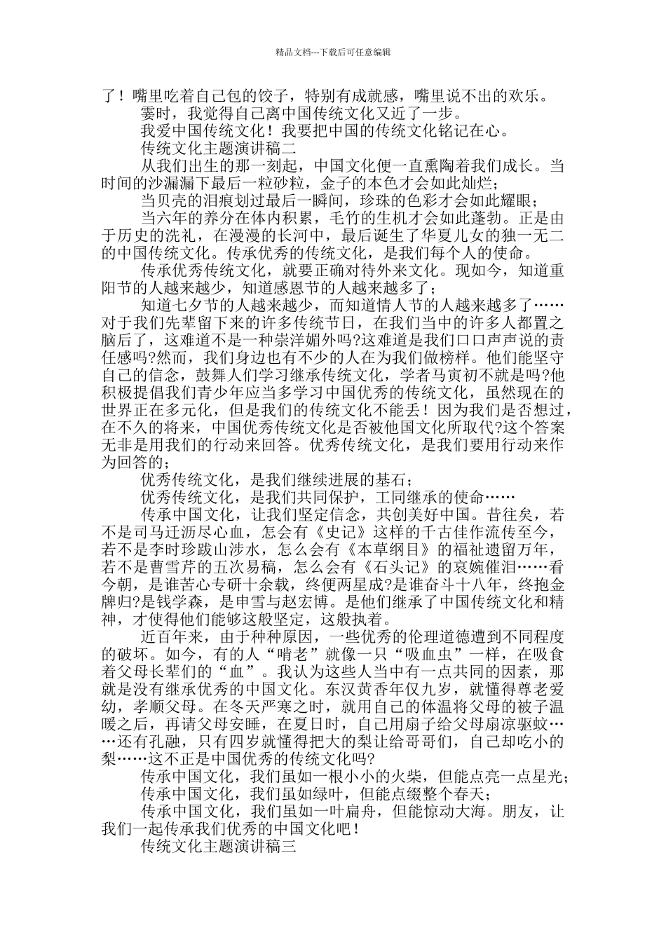 传统文化主题演讲稿投稿_第2页