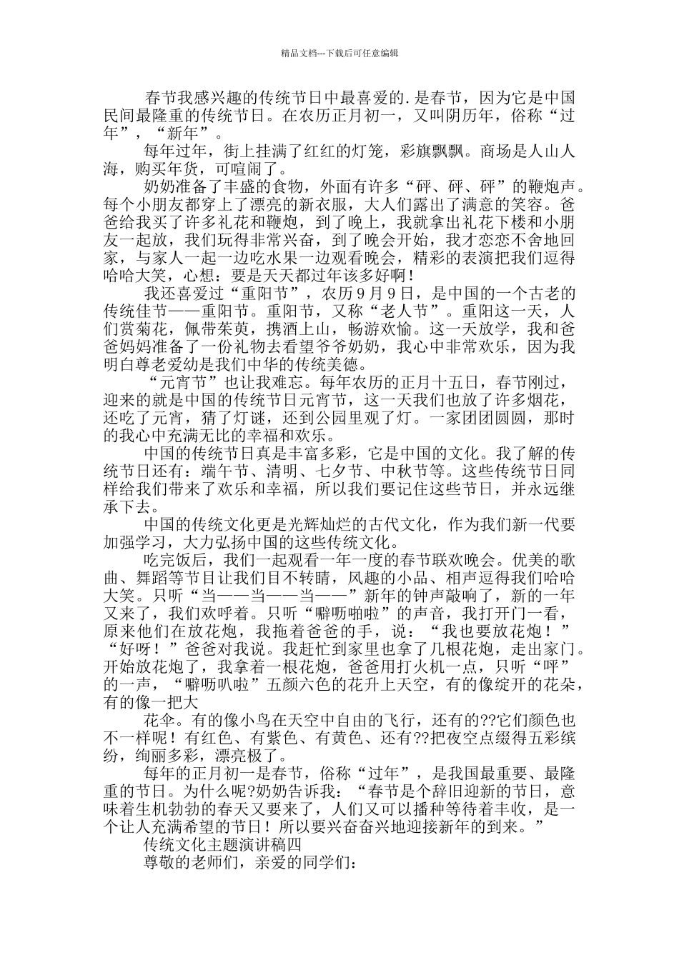 传统文化主题演讲稿投稿_第3页