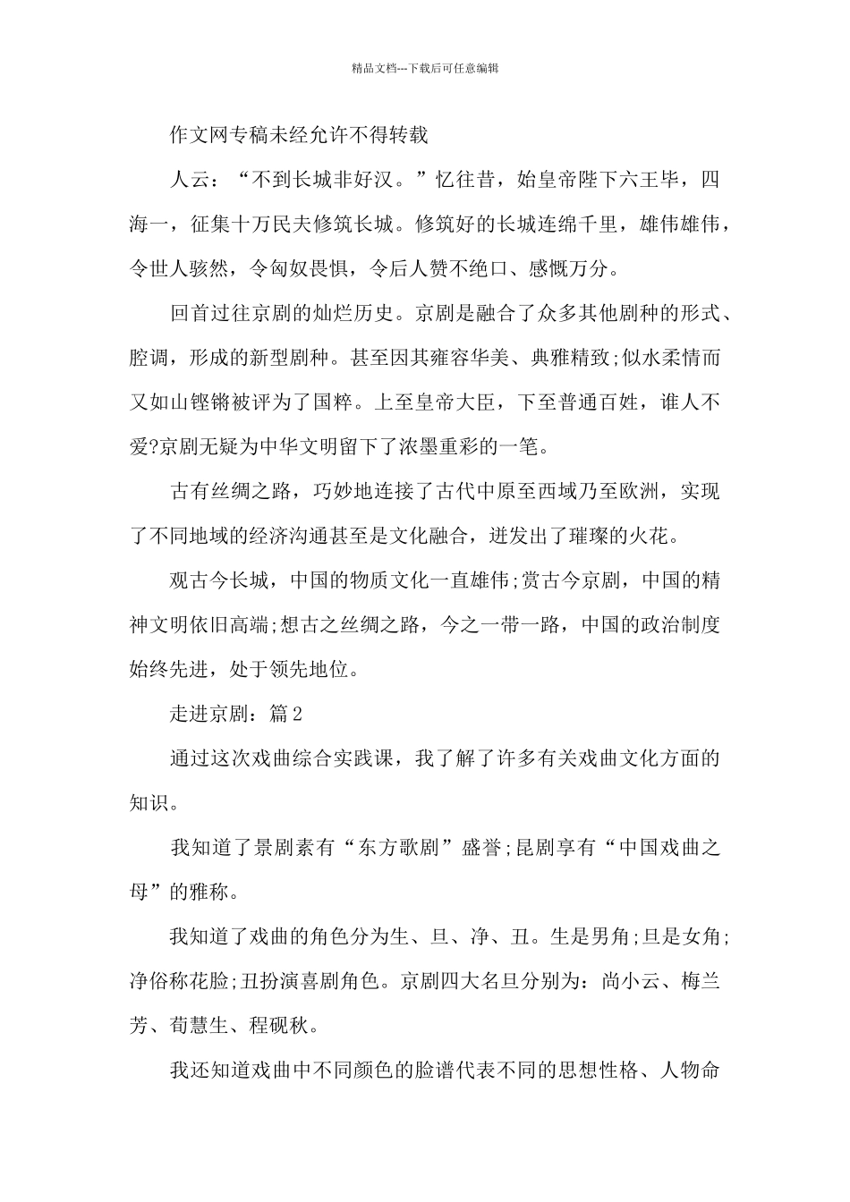 传统文化作文《走进京剧》5篇精选_第2页