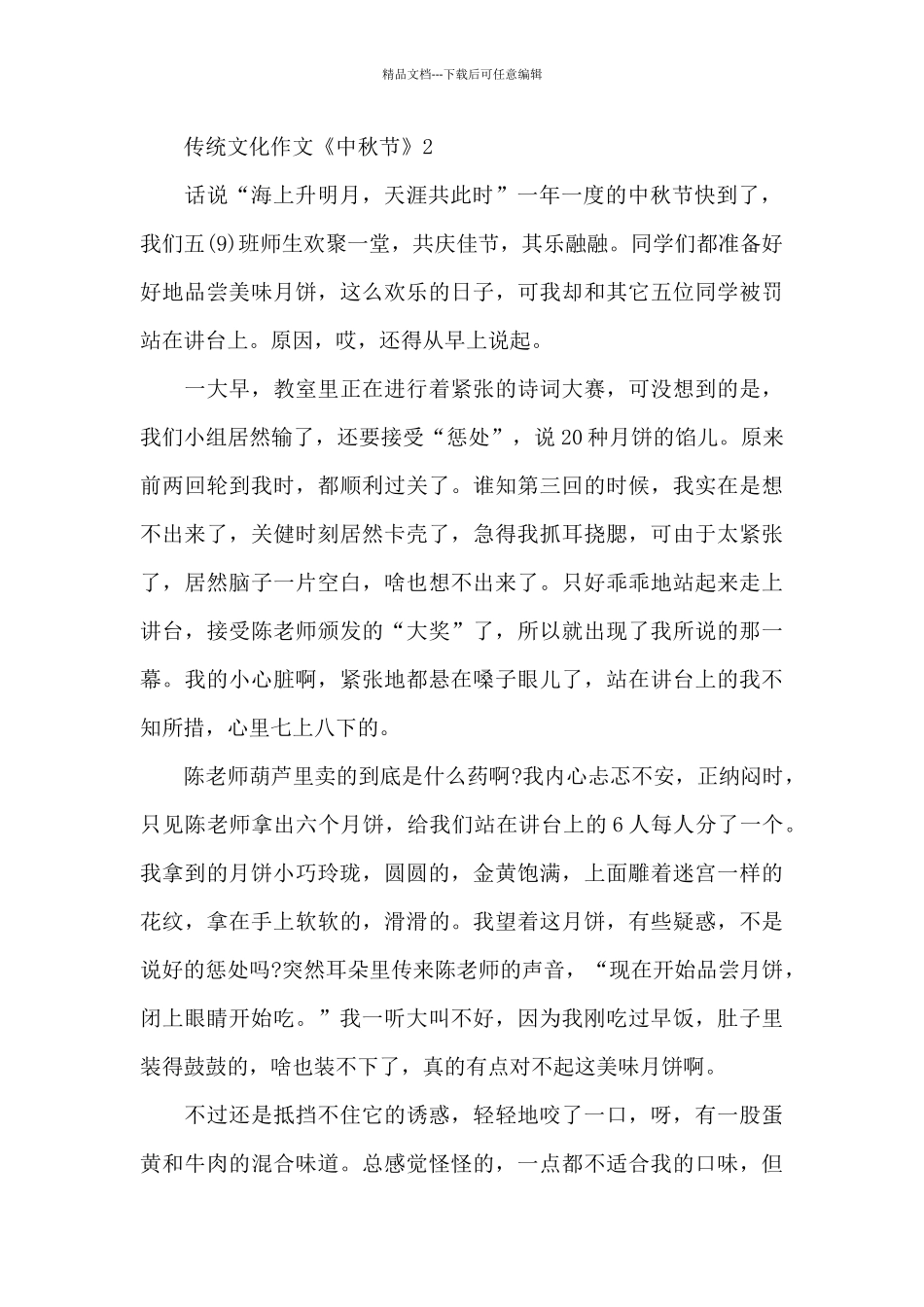传统文化作文《中秋节》优秀范文5篇_第2页