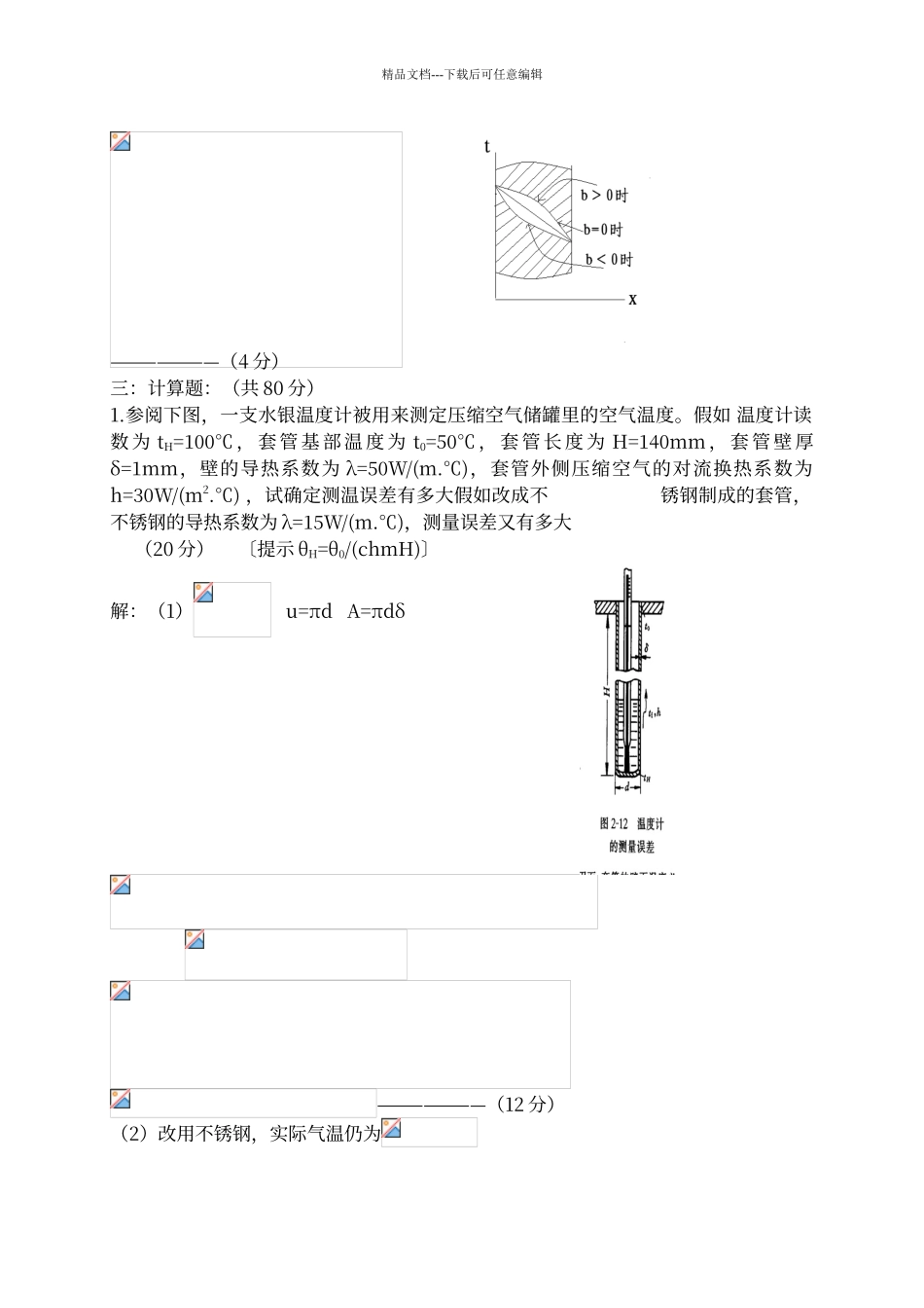 传热学试题答案_第3页