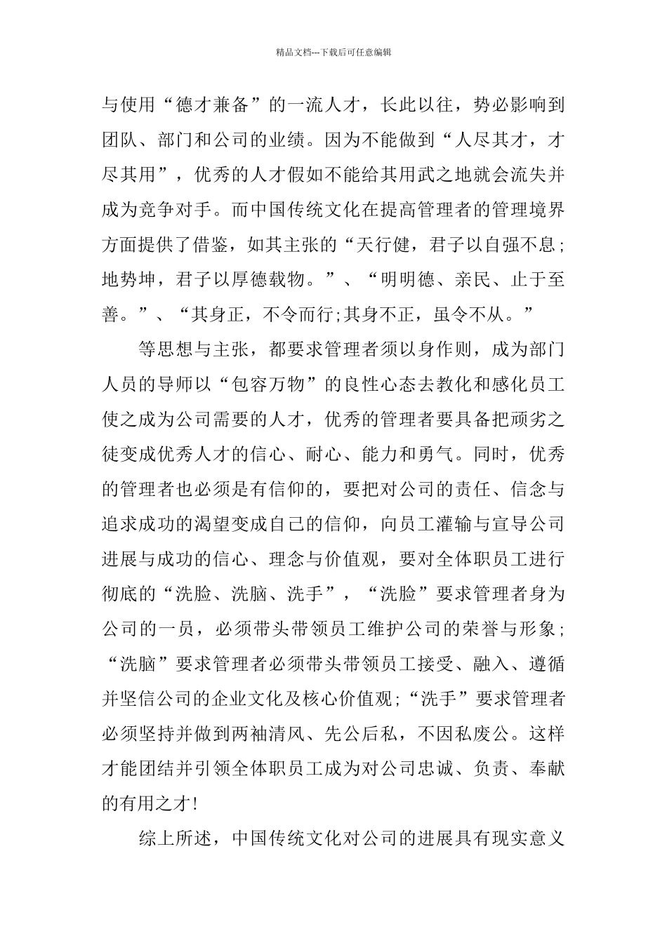 传统文化培训学习总结报告范文_第3页