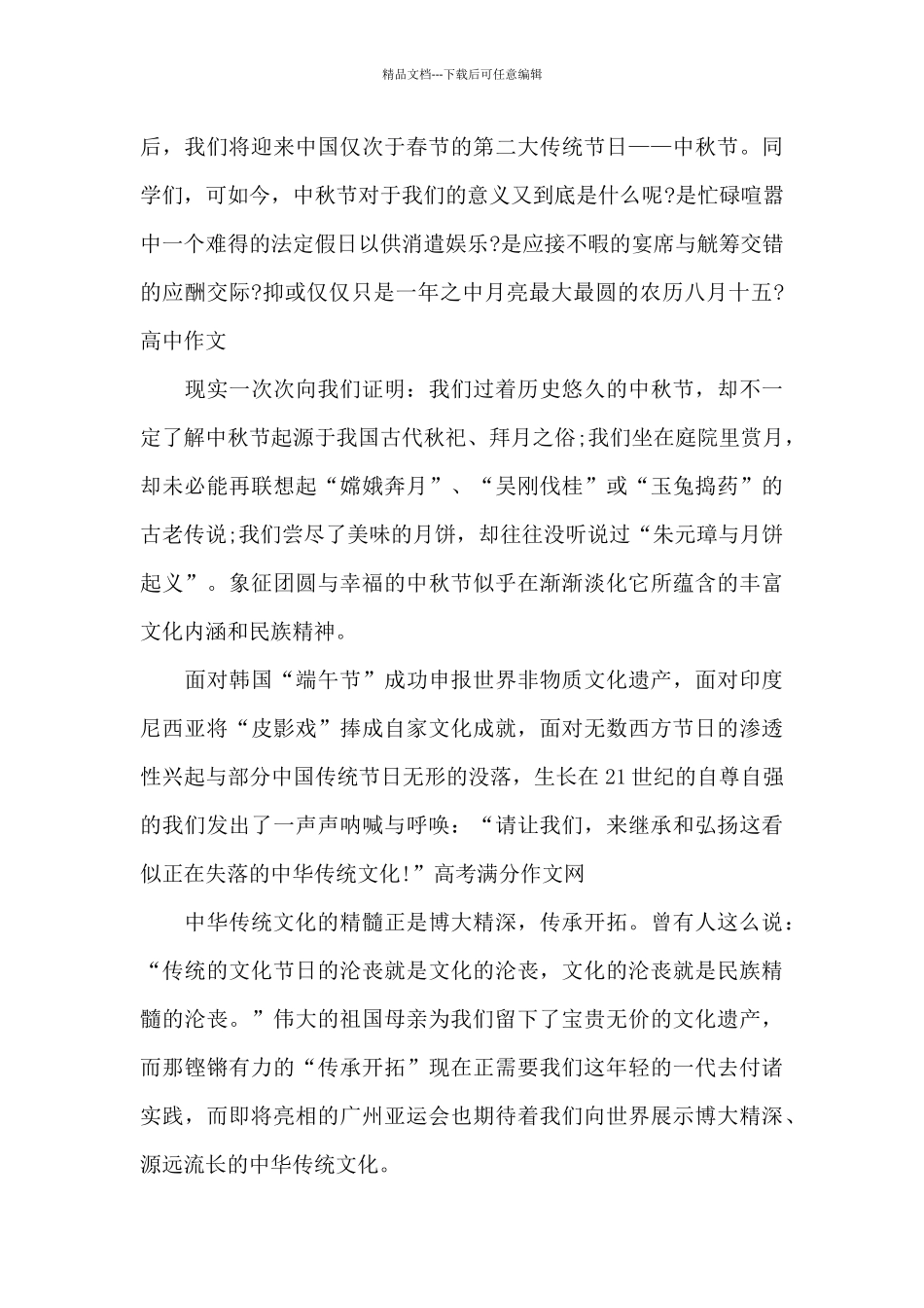 传统文化国旗下演讲稿_第3页