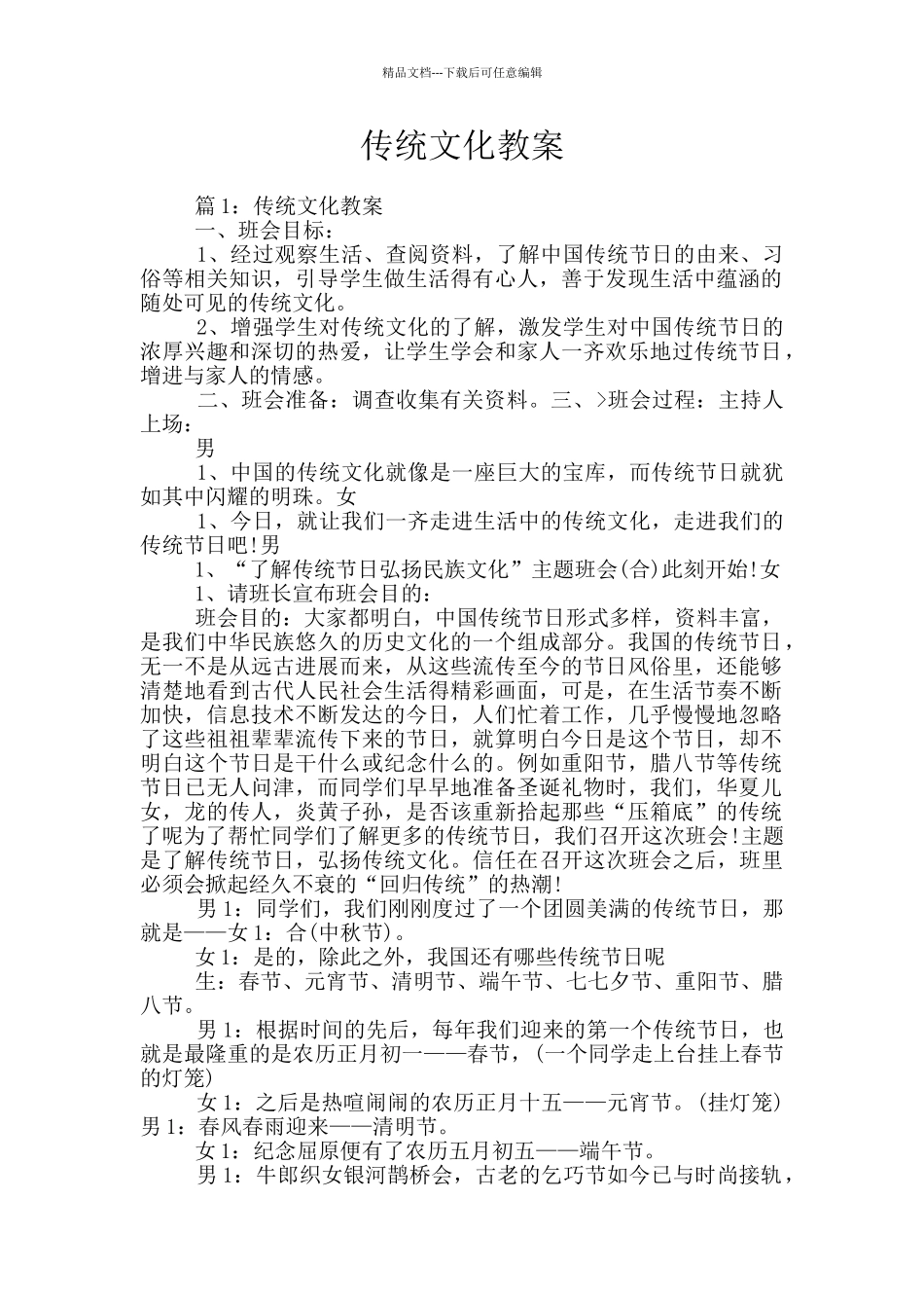 传统文化教案_第1页