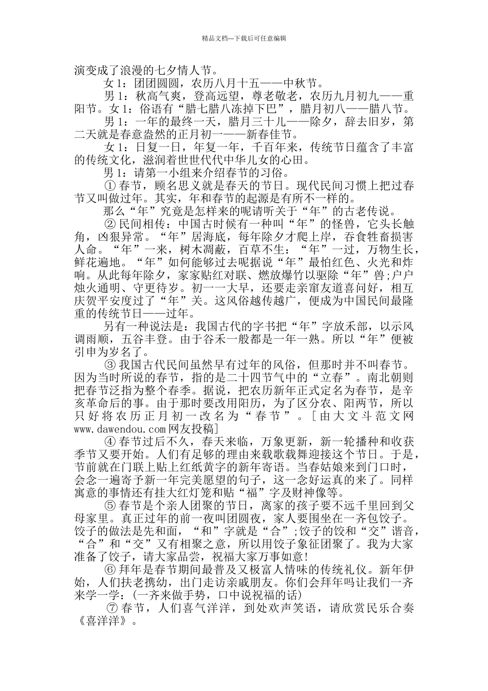 传统文化教案_第2页