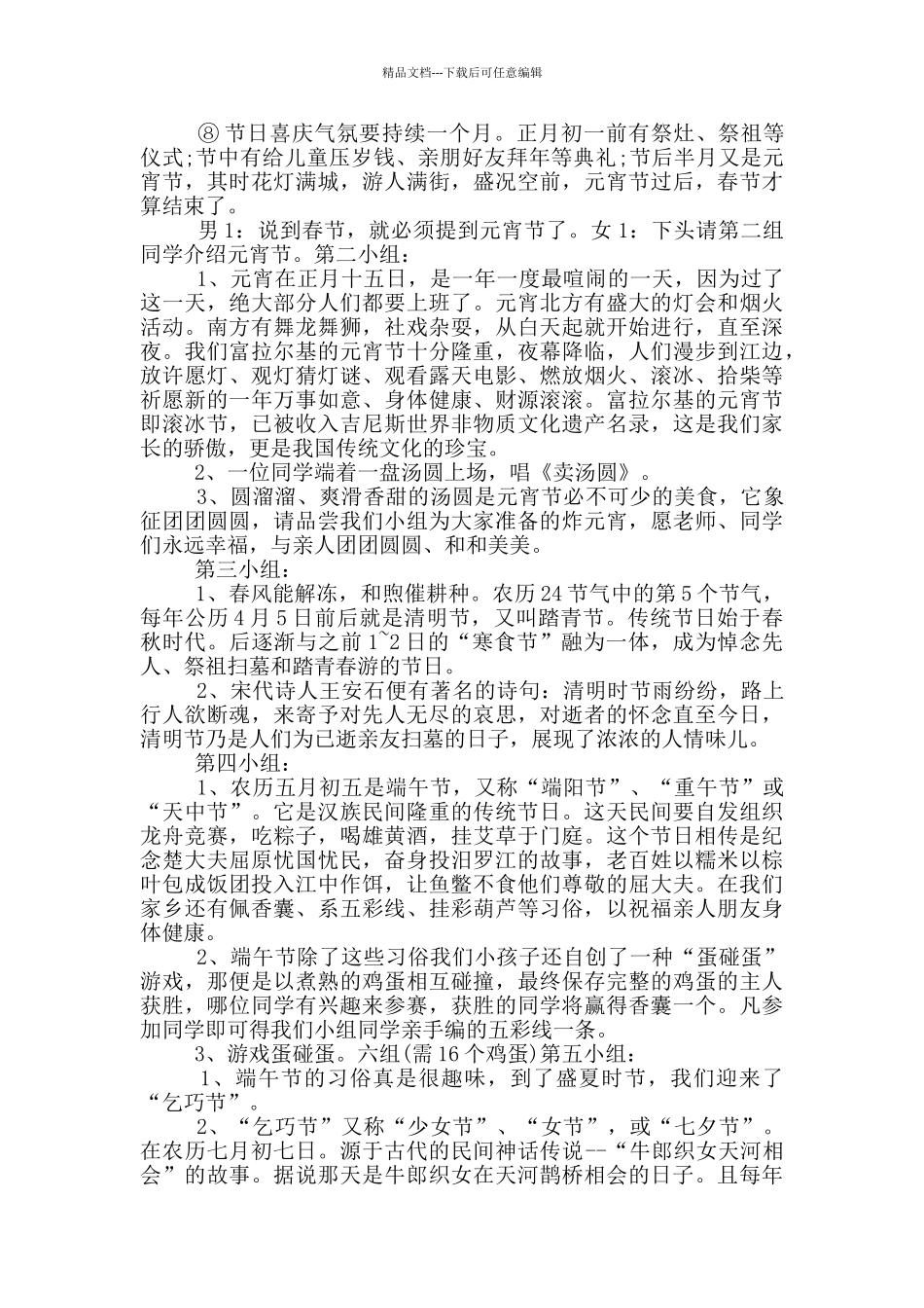 传统文化教案_第3页