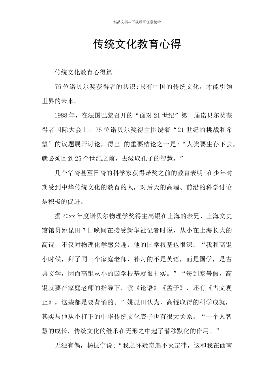 传统文化教育心得_第1页