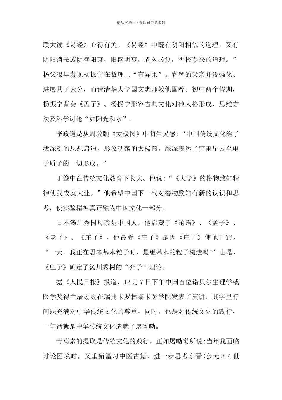 传统文化教育心得_第2页