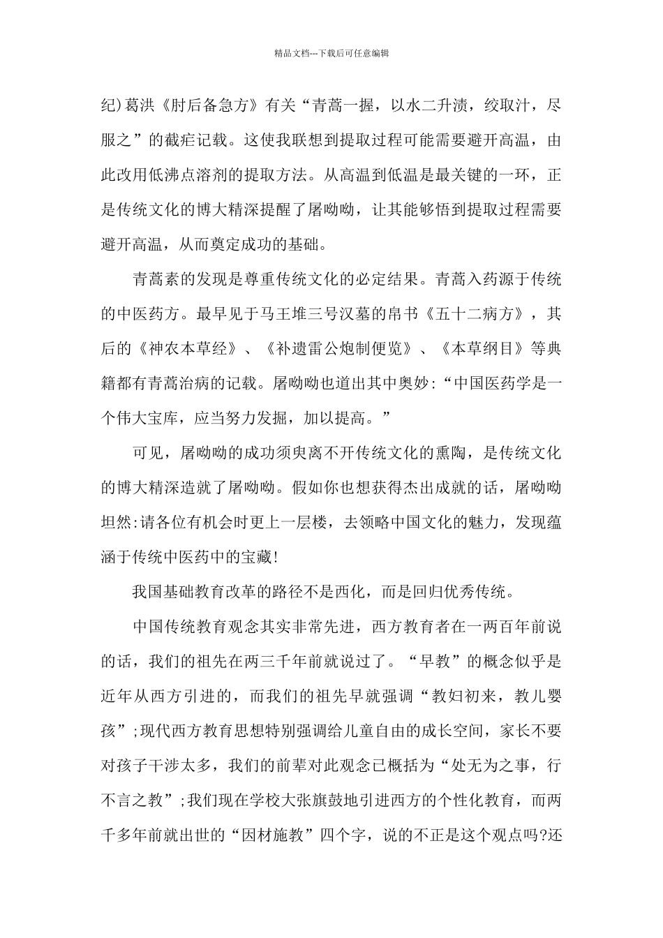 传统文化教育心得_第3页