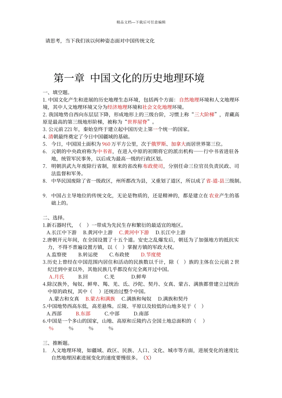 传统文化整理题库_第3页