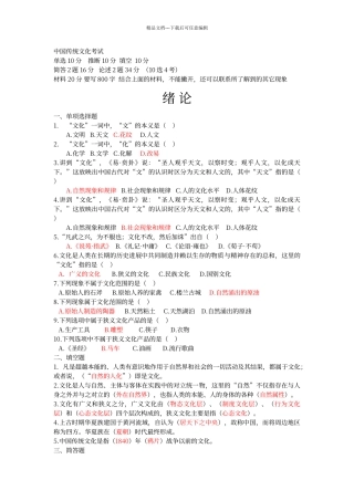 传统文化整理题库