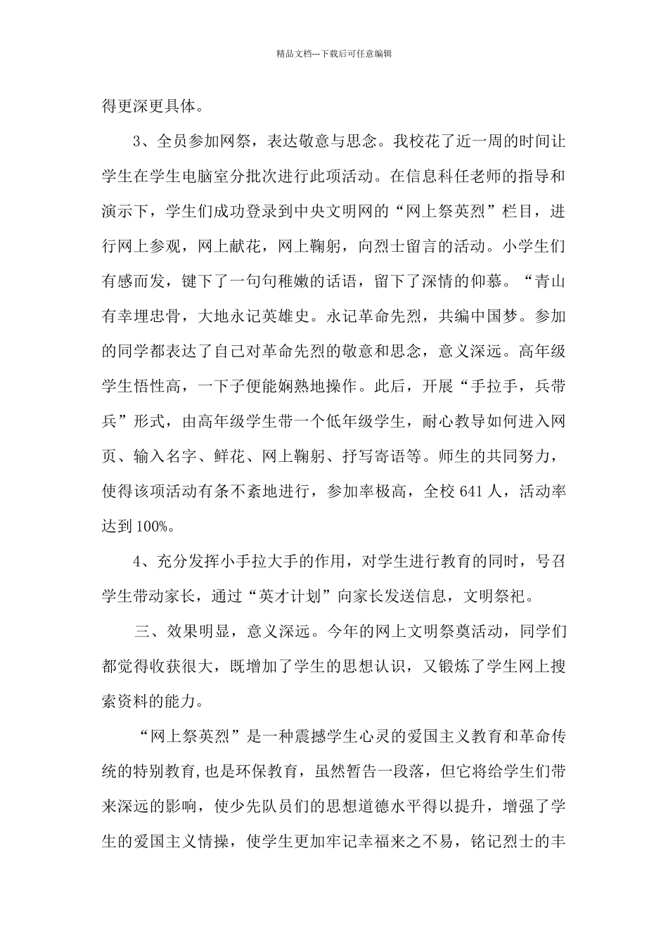 传统文化清明节活动总结范文五篇五篇_第2页