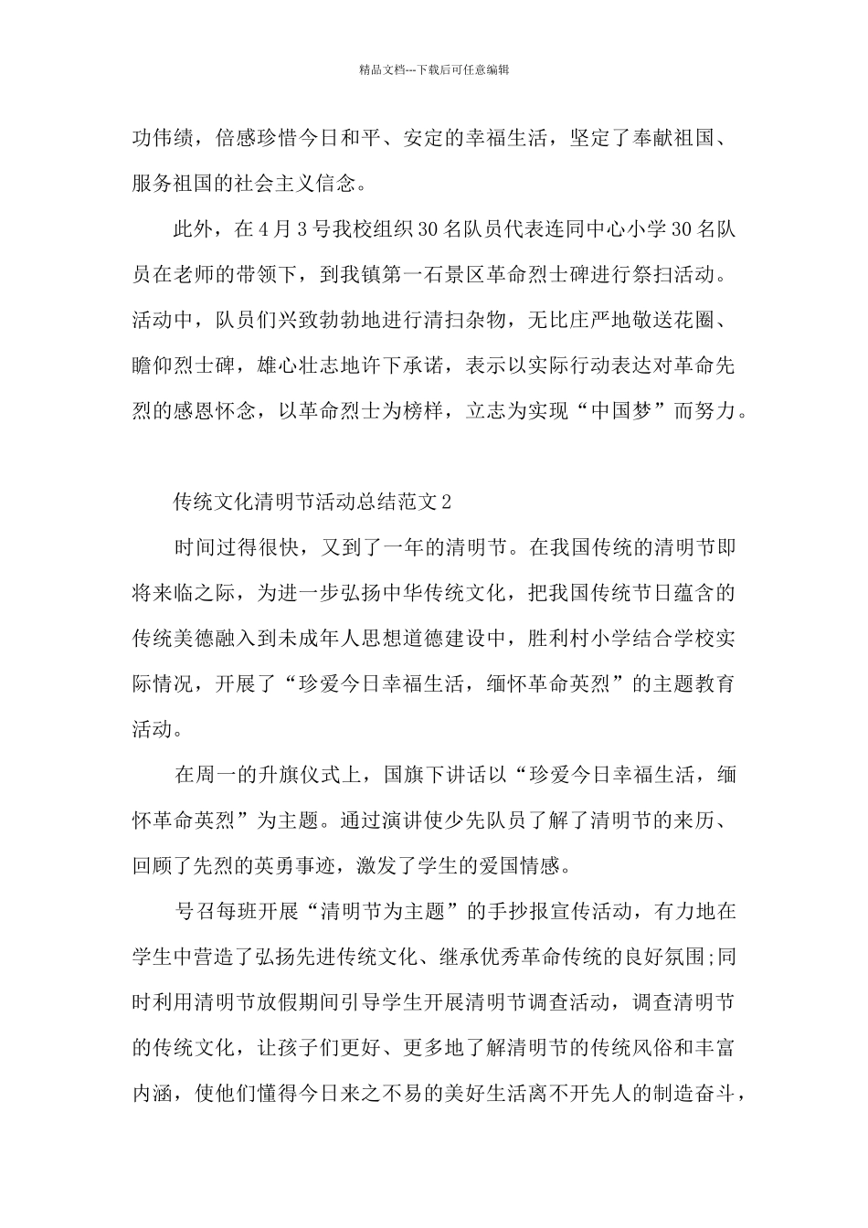 传统文化清明节活动总结范文五篇五篇_第3页