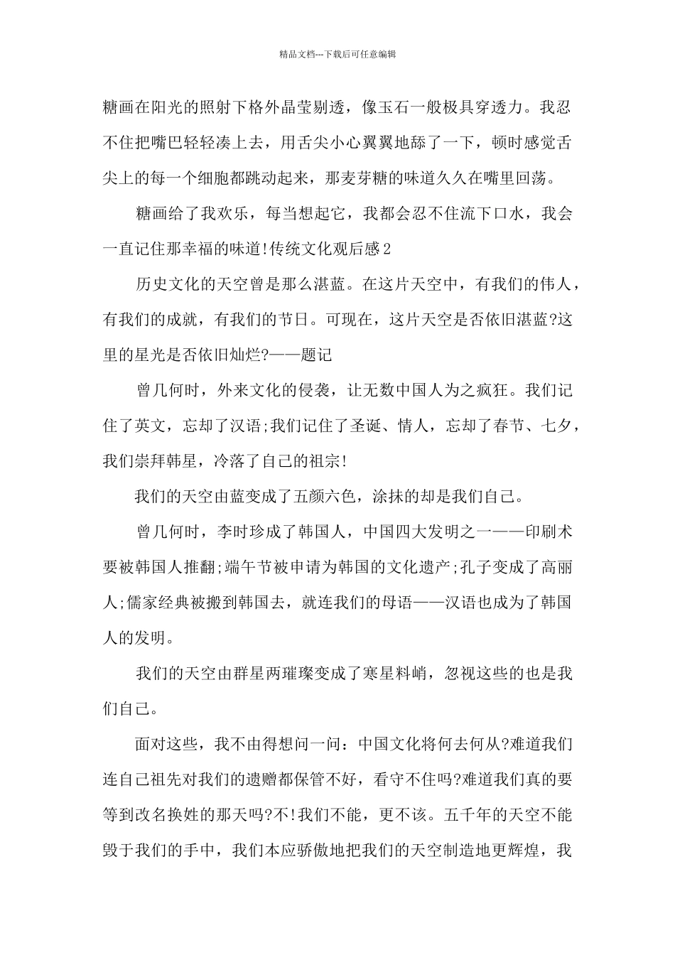 传统文化观后感高一多篇_第2页