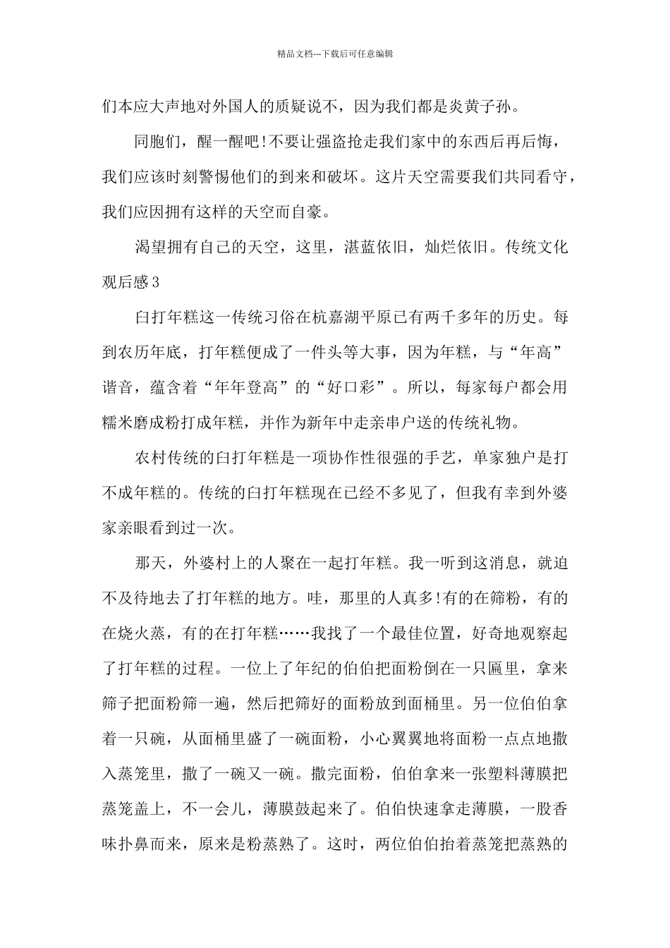 传统文化观后感高一多篇_第3页