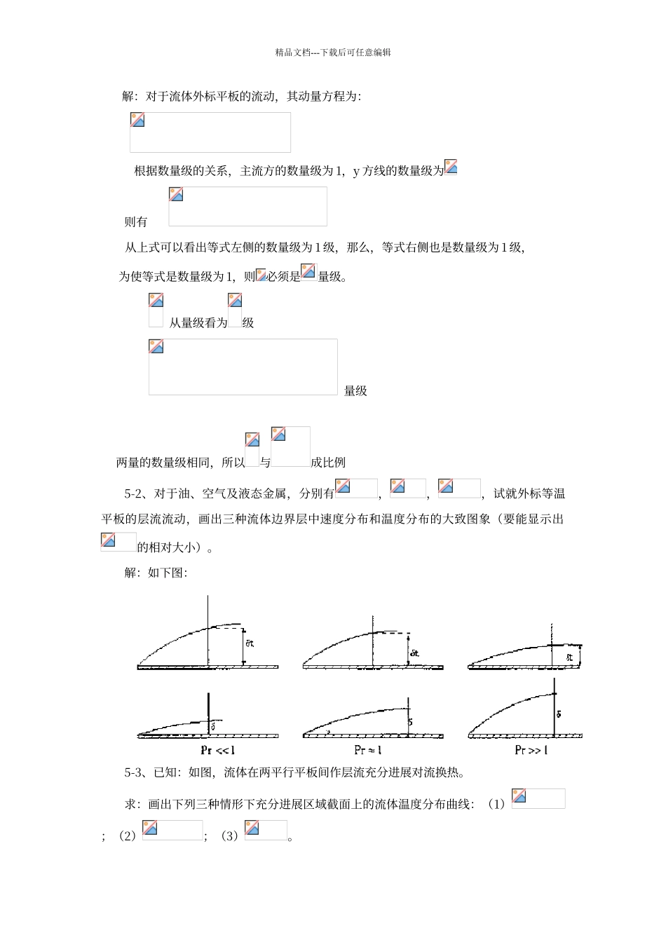 传热学第四版课后题答案第五章_第2页