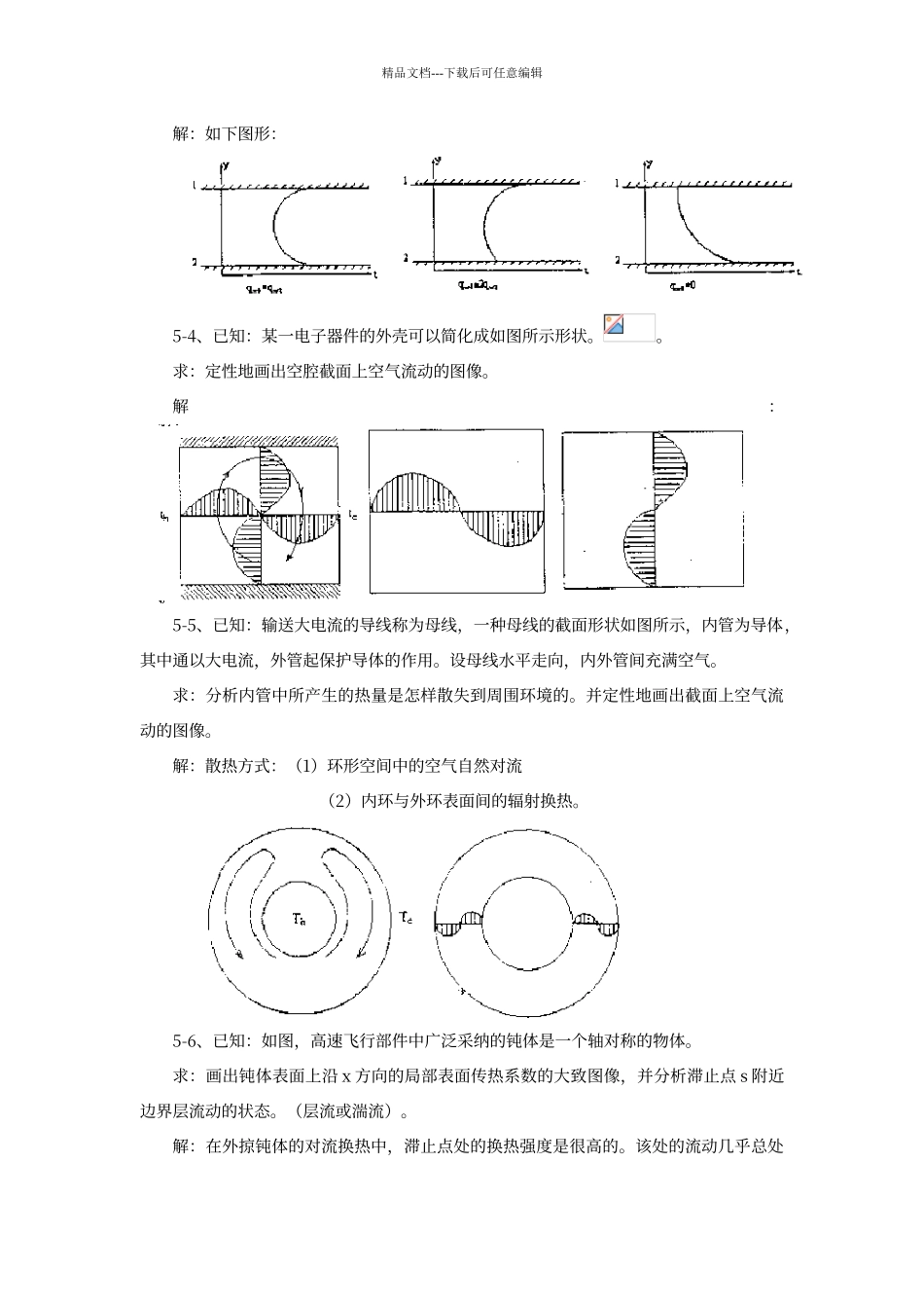 传热学第四版课后题答案第五章_第3页