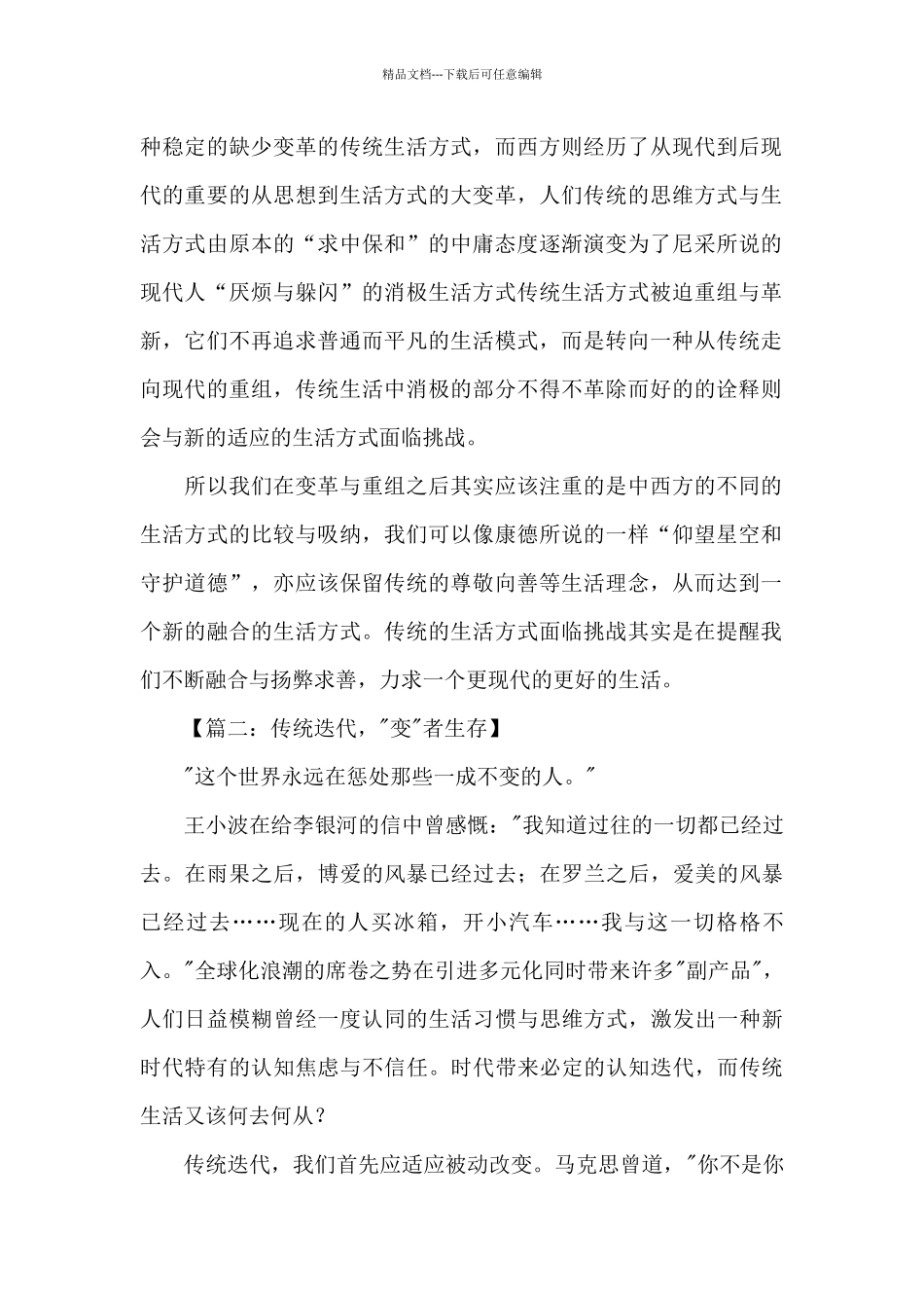 传统生活方式面临挑战作文_第2页