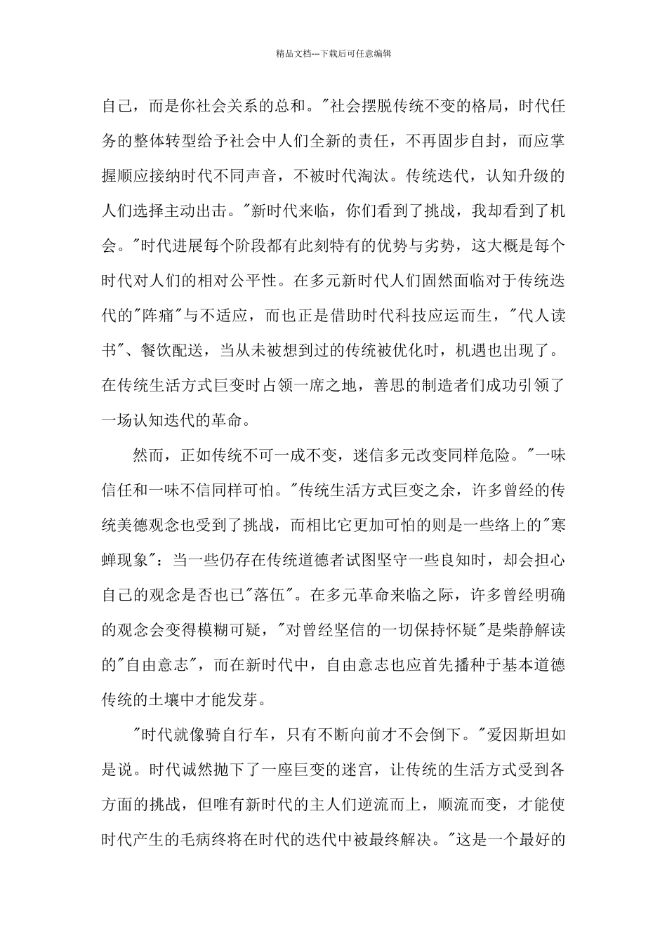 传统生活方式面临挑战作文_第3页