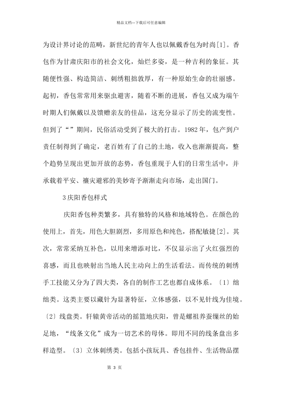 传统民俗文化发展与建议_第3页