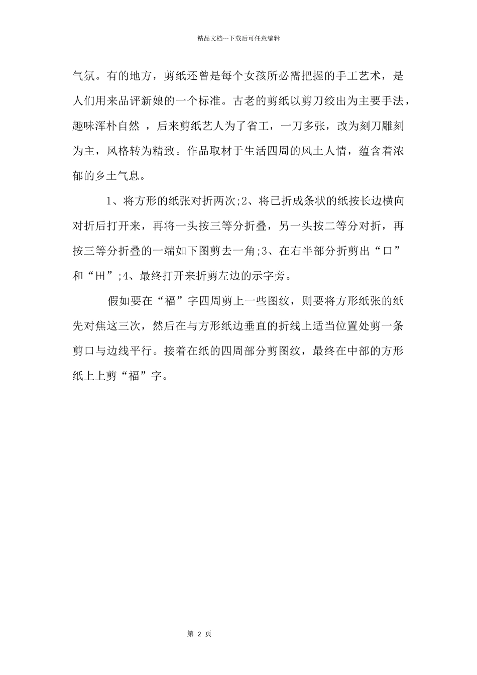 传统福字剪纸教程_第2页