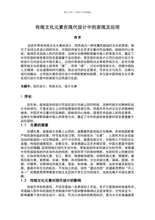 传统文化元素在现代设计中的表现及应用
