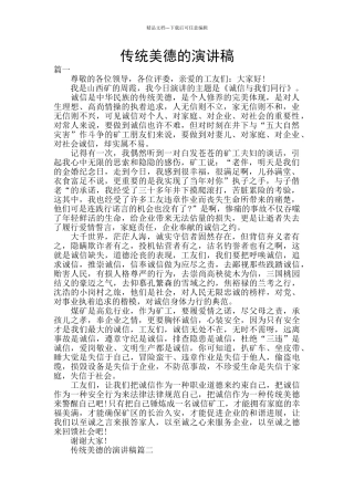传统美德的演讲稿