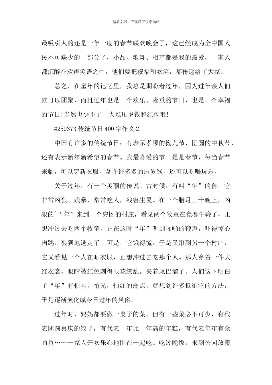 传统节日400字学生作文5篇_第2页