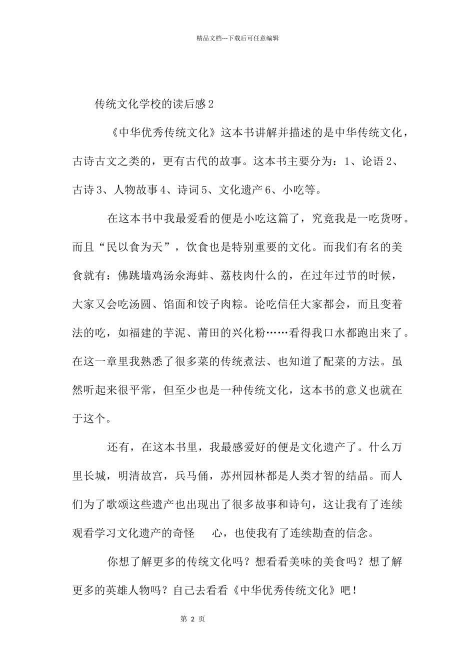 传统文化初中的读后感_第2页