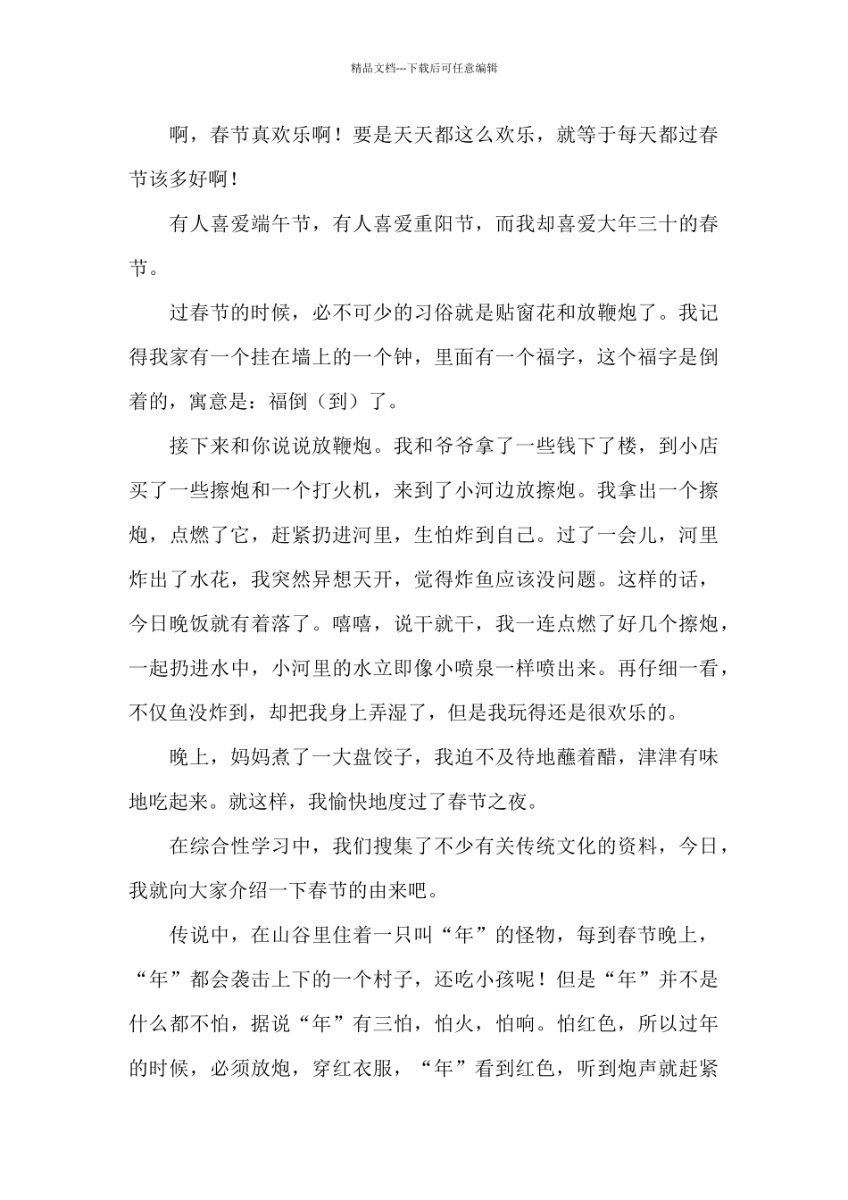传统节日作文300字三年级_第3页