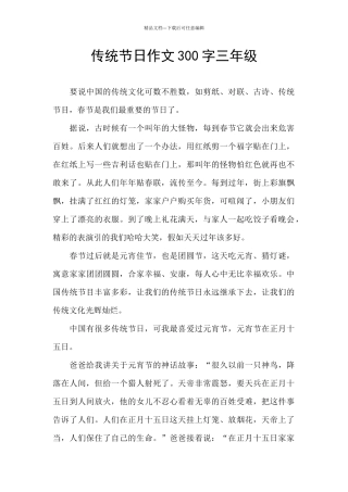 传统节日作文300字三年级