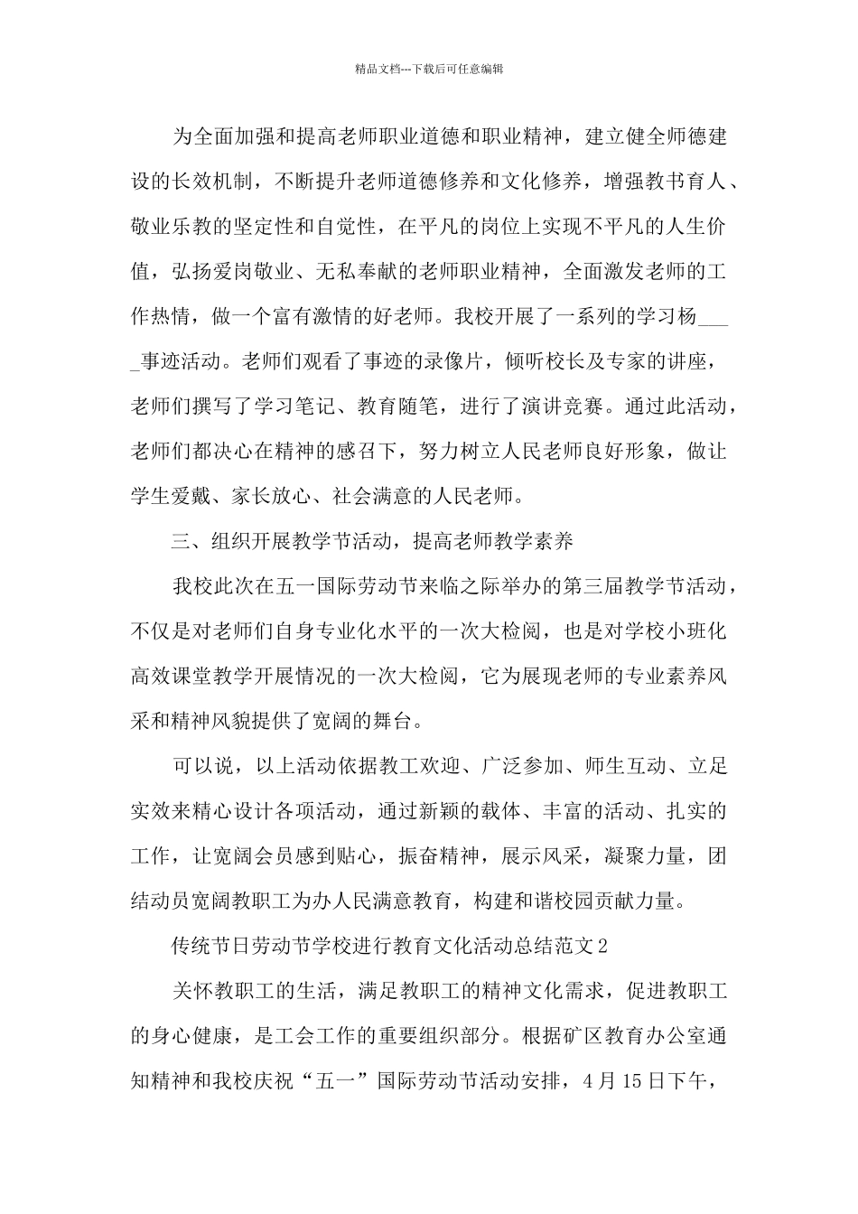 传统节日劳动节学校举行教育文化活动总结范文范本五篇_第2页