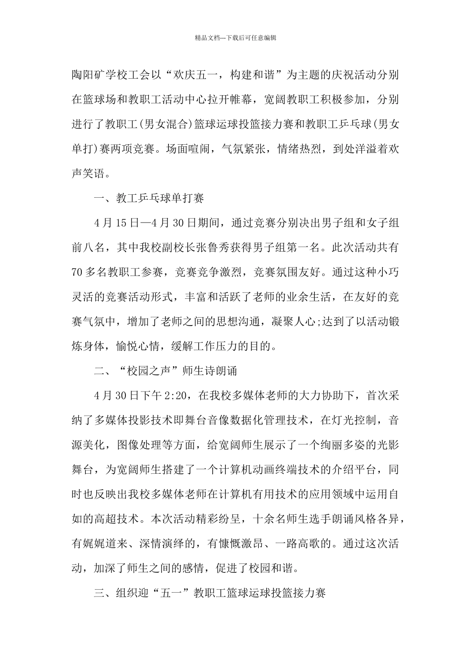 传统节日劳动节学校举行教育文化活动总结范文范本五篇_第3页