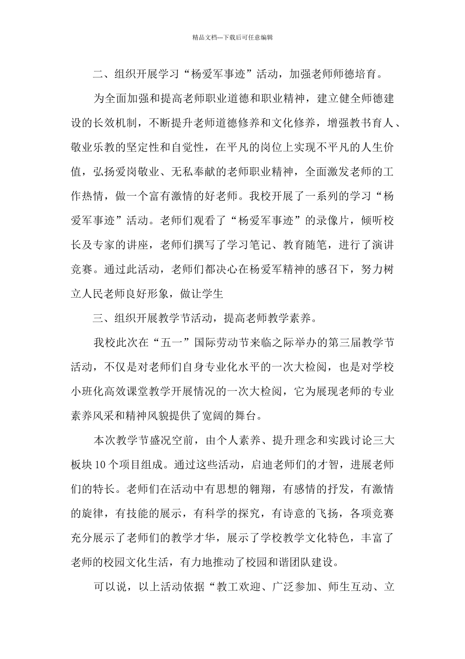 传统节日劳动节学校2024年过五一活动总结范文五篇_第2页