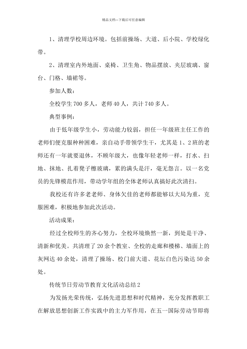 传统节日劳动节教育文化活动总结_第2页