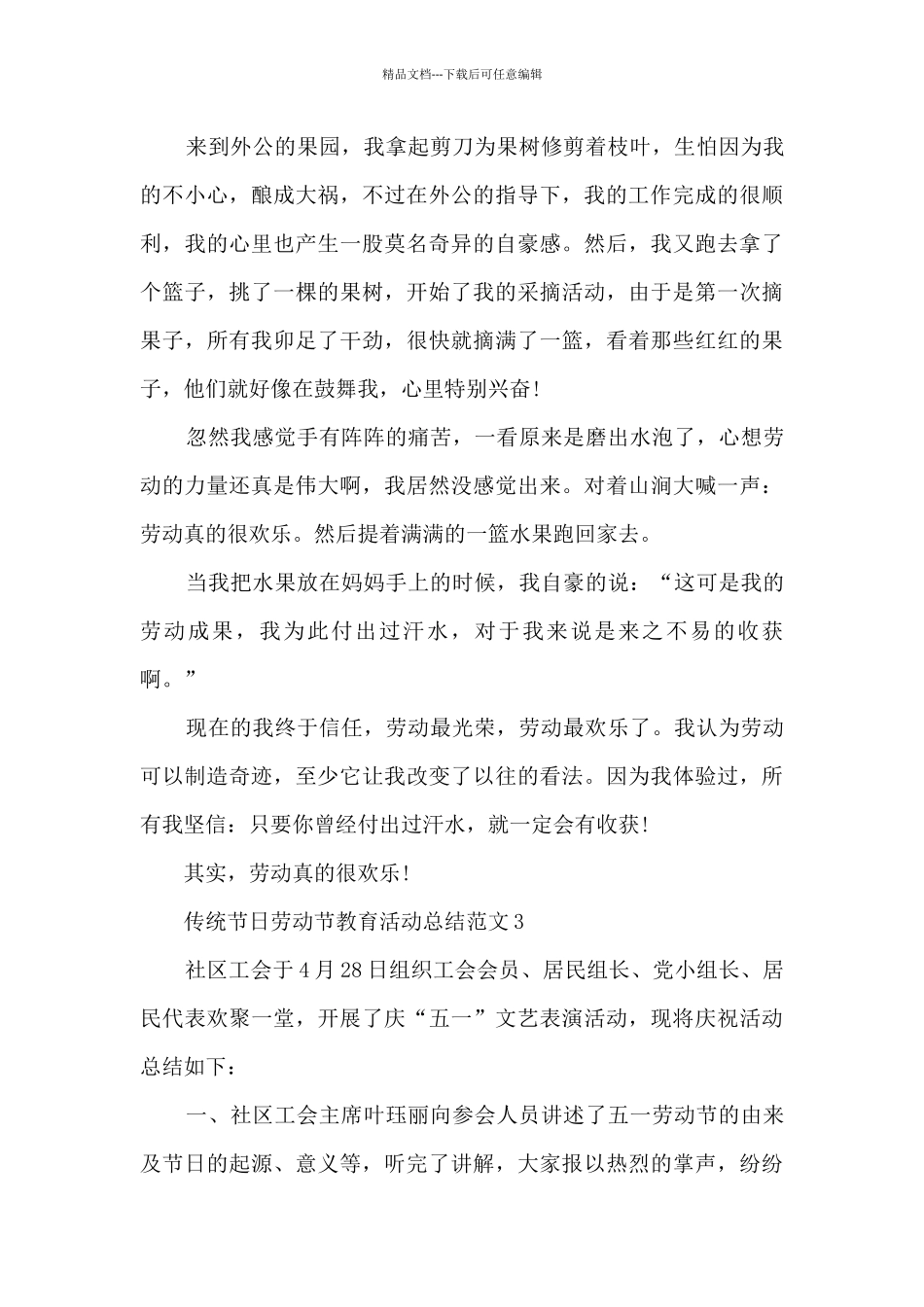 传统节日劳动节教育活动总结范文范本五篇_第3页