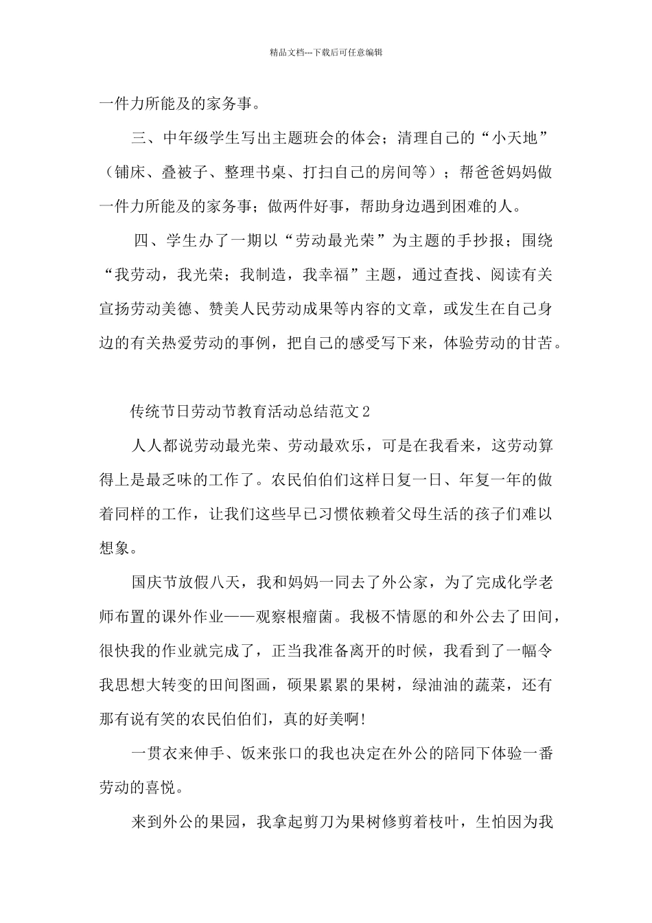 传统节日劳动节教育活动总结范文五篇_第2页