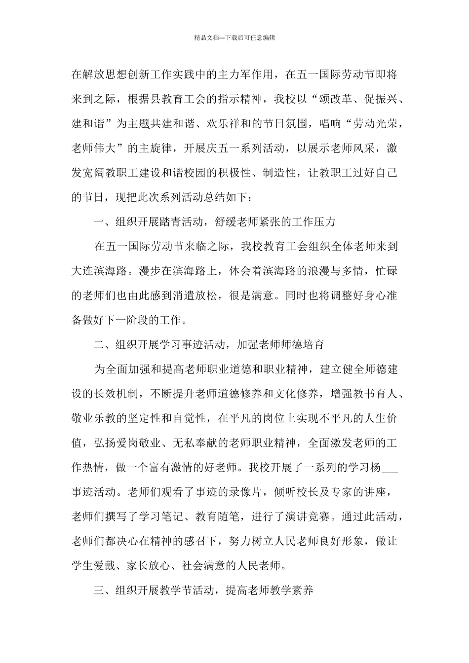 传统节日劳动节教育文化活动总结例文五篇_第3页