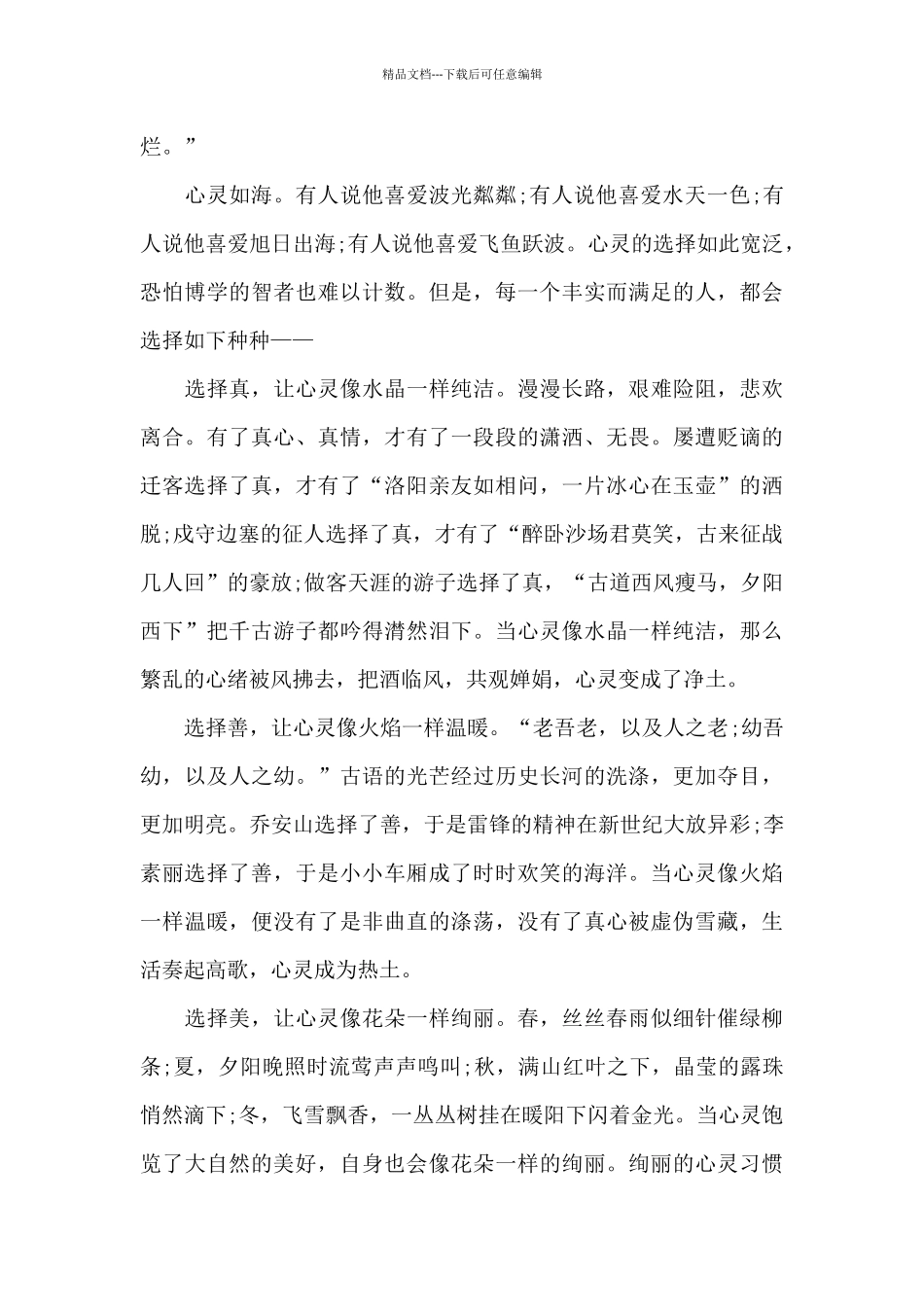传统美德伴我成长的演讲稿_第3页